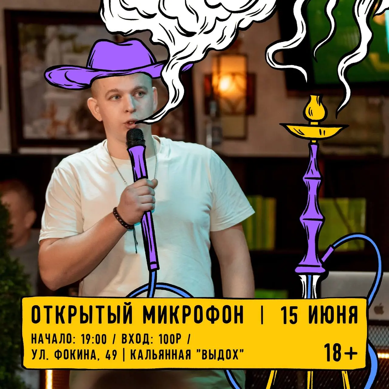 Открытый микрофон 15 июня