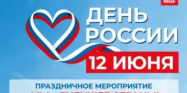 День России в Самарской области