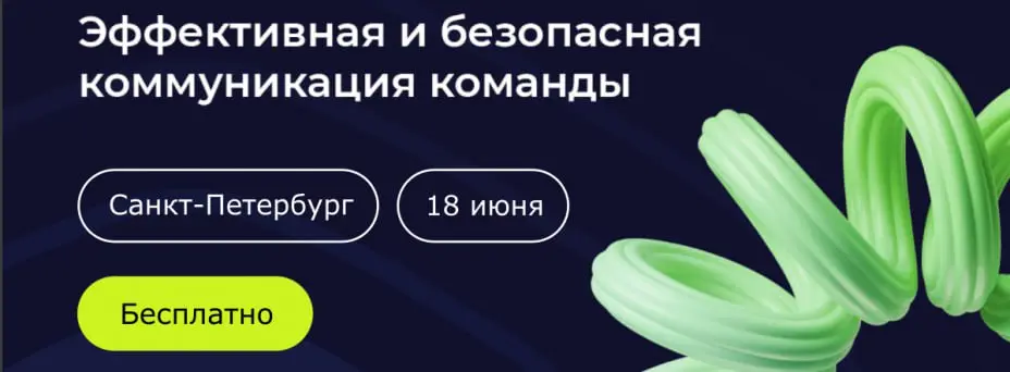 Конференция «Для Своих» в Санкт-Петербурге