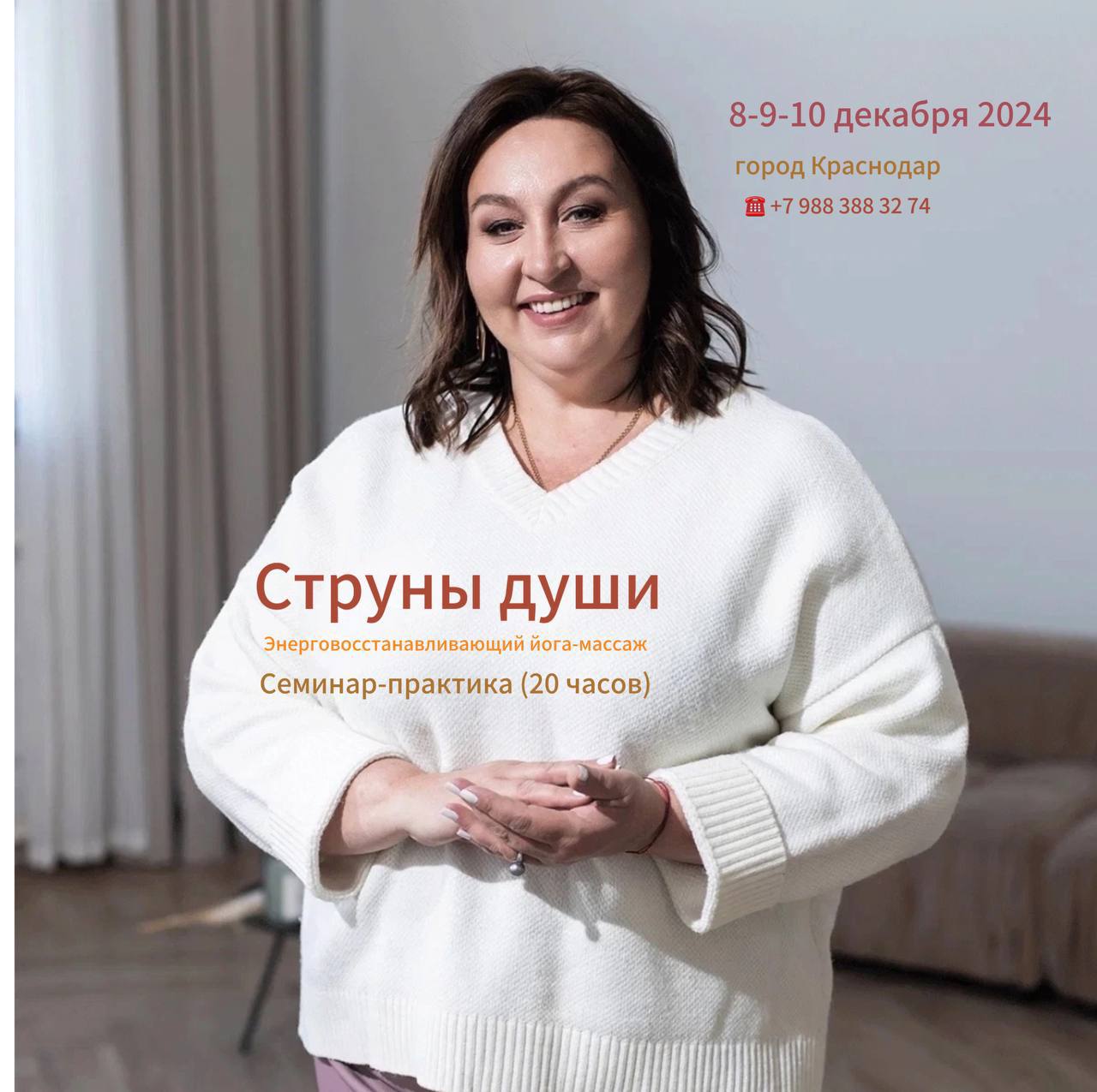 Обучение Энерго - Восстанавливающему массажу