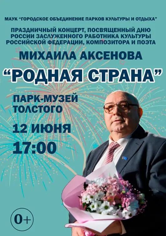 Праздничный концерт, посвященный Дню России