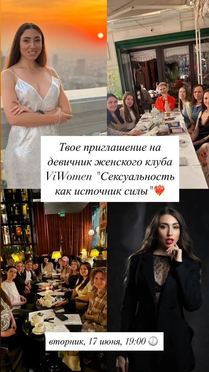 Девичник женского клуба ViWomen "Сексуальность как источник силы"