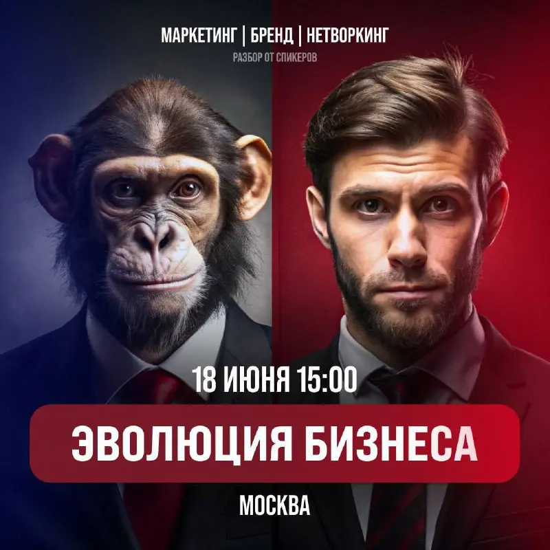 Конференция "Эволюция Бизнеса"