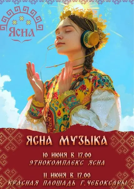 гала-концерт этнофестиваля народов страны «Ясна музыка»