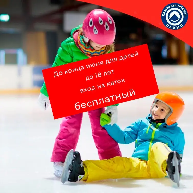 Массовые катания на открытом катке 'Олимпе' в июне