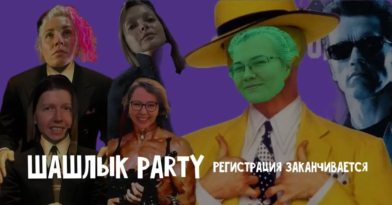 Последний день продаж! Корпоратив