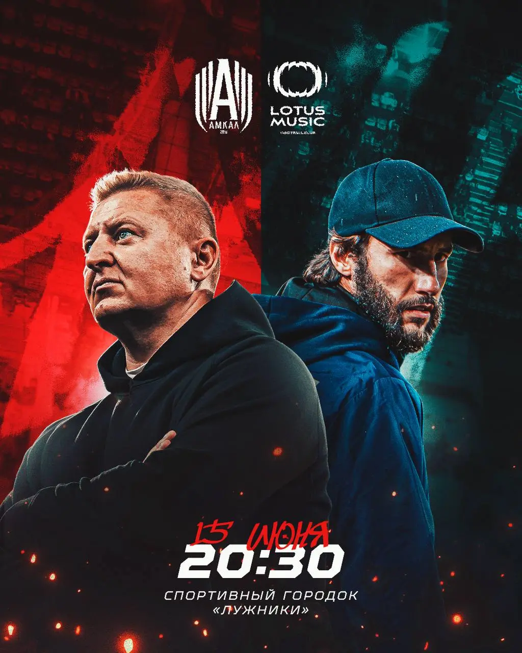 «АМКАЛ» – «LOTUS»