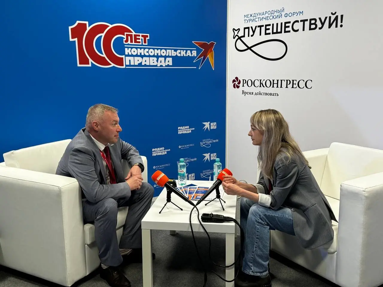 Международный форум "Путешествуй"