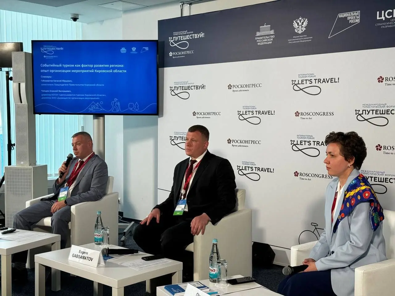 Международный форум "Путешествуй"