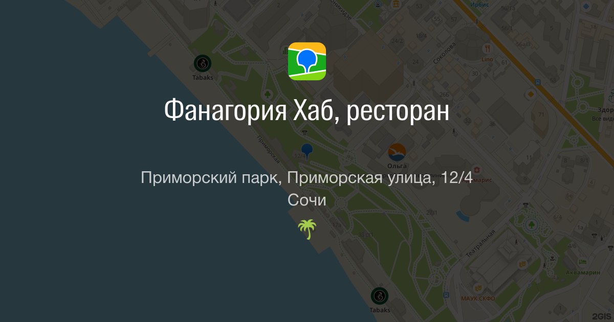 среда прогулки по Сочи