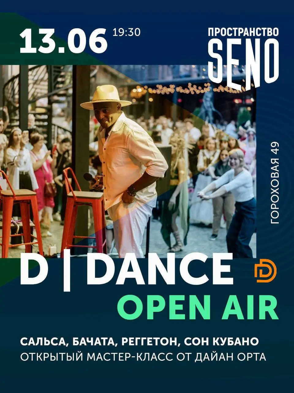 танцевальный open air в Пространстве СЕНО