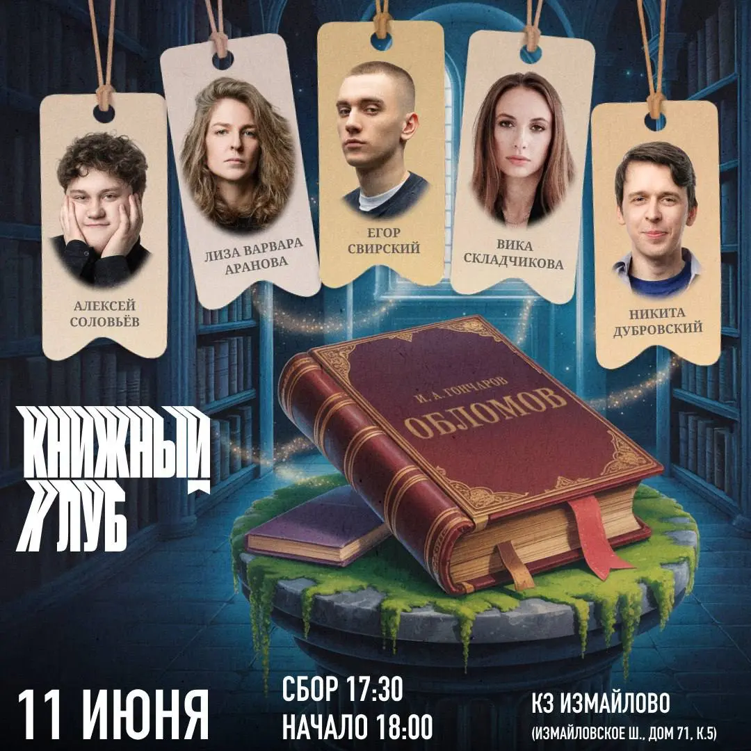 Книжный клуб — встреча и чтения