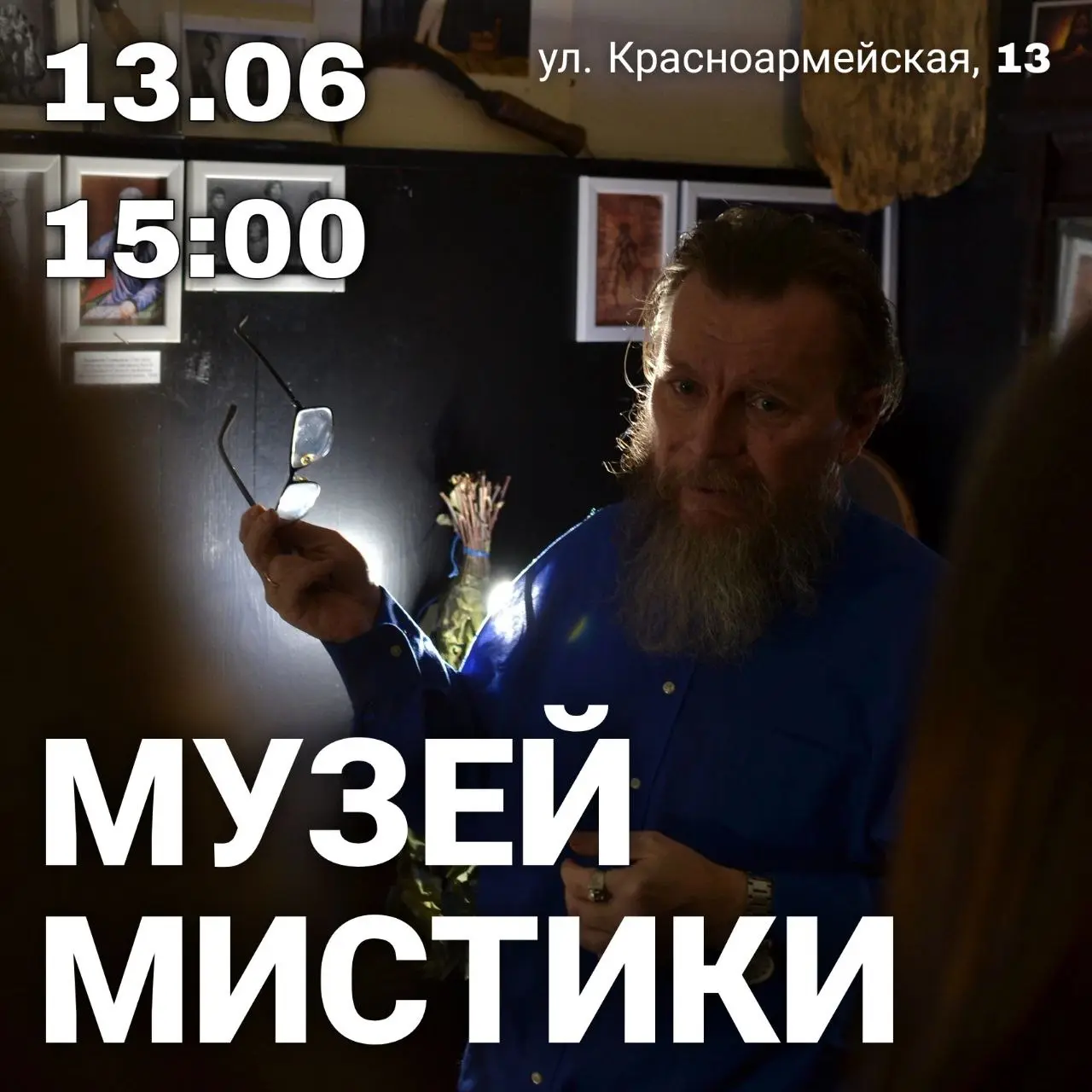 экскурсия по Музею мистики