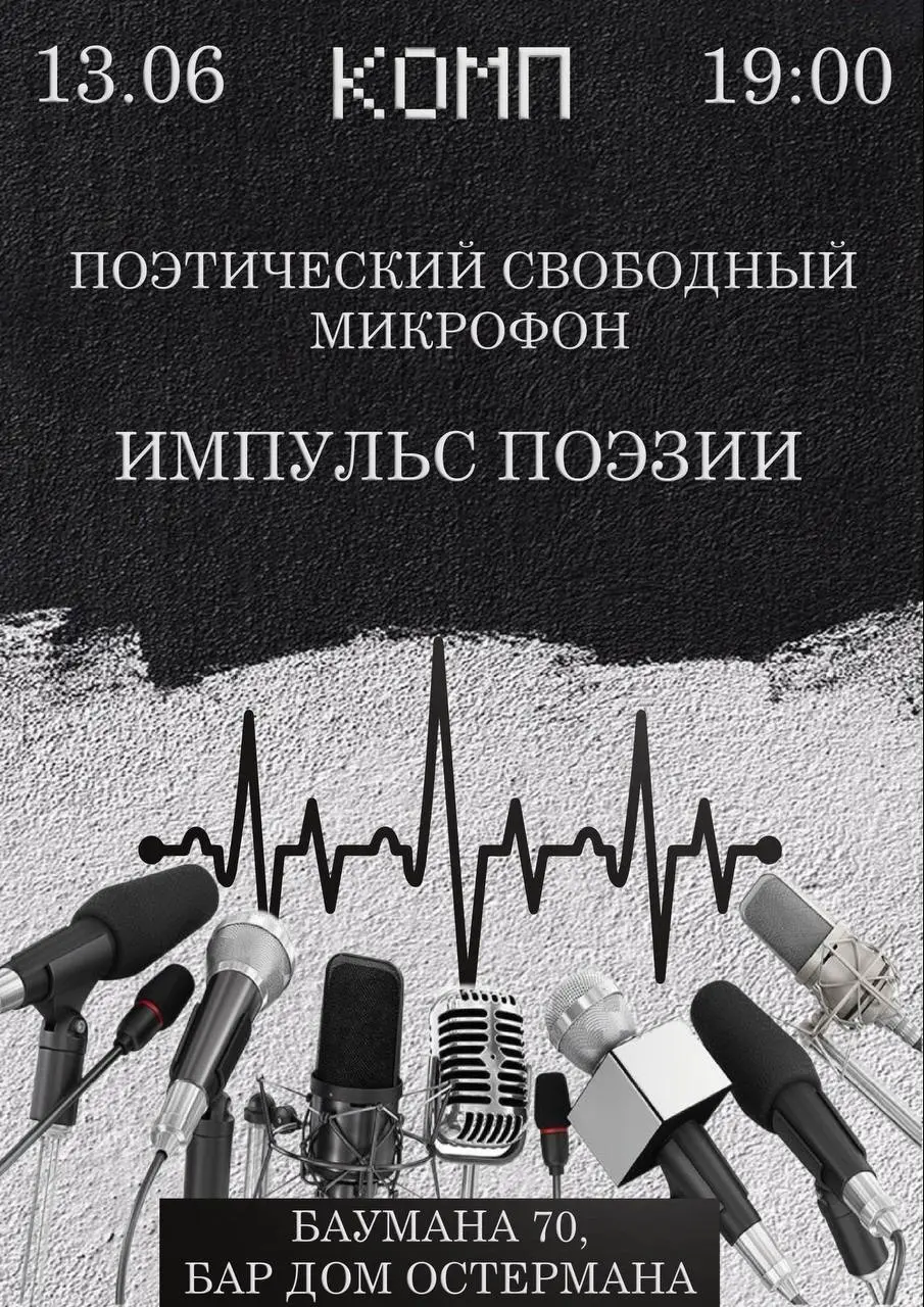 Импульс Поэзии