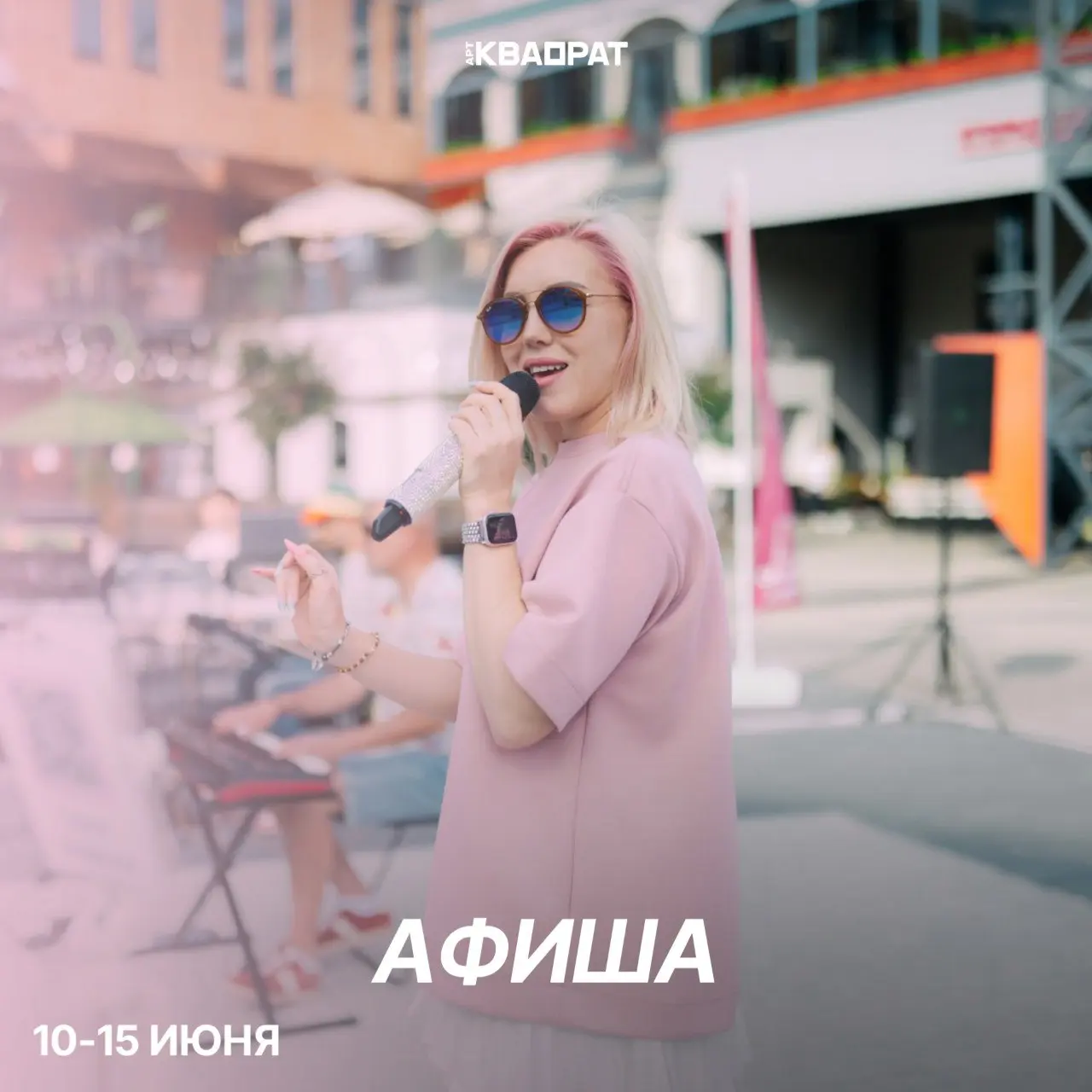 Лето на полную катушку