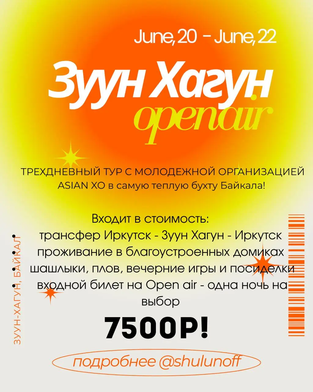 ASIAN XO ВЗРЫВАЕТ ЭТО ЛЕТО!