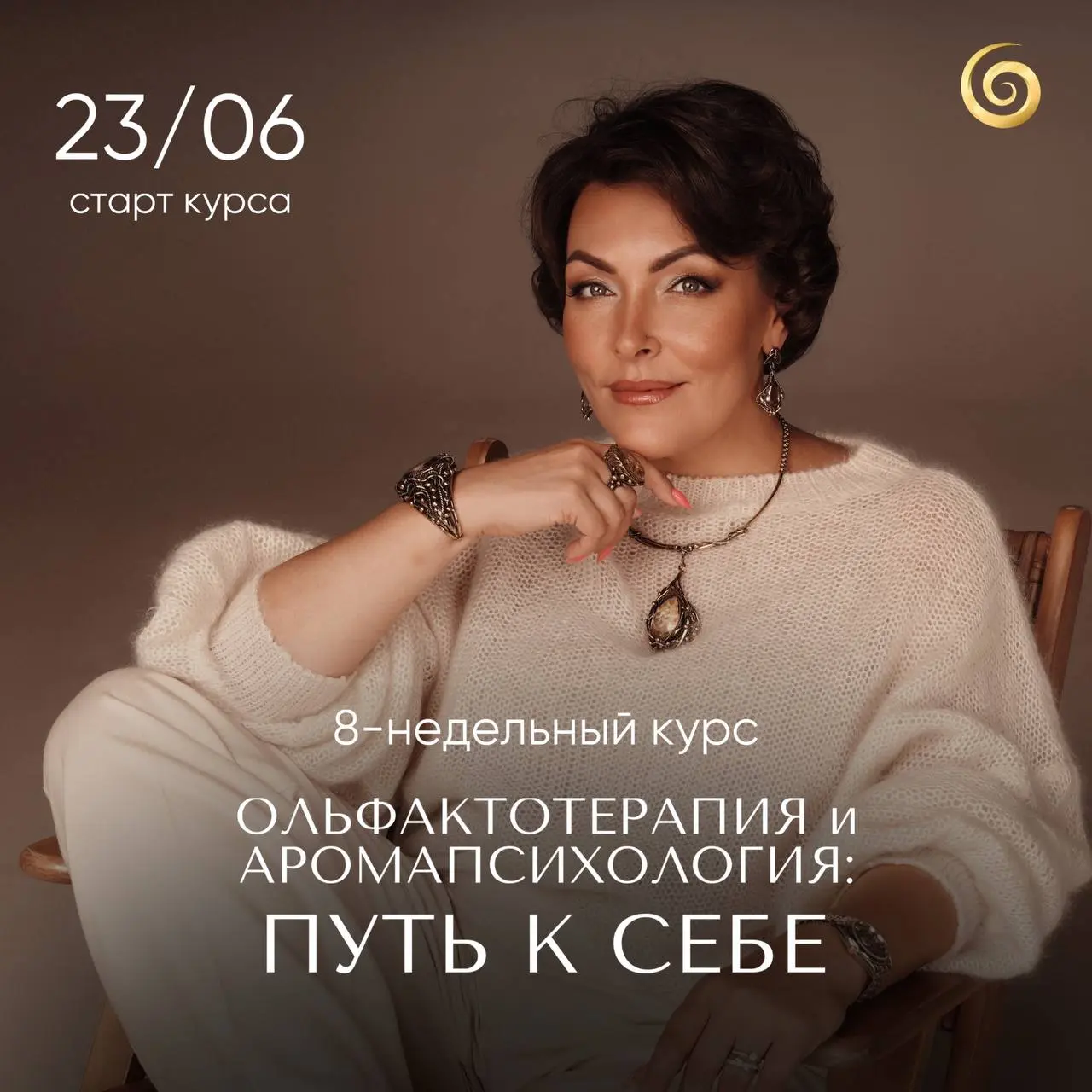 Путь к себе — курс ольфактотерапии и ароматической психологии