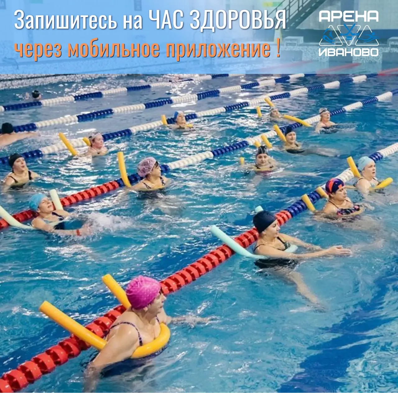 Час Здоровья в ФОК «Арена Иваново»