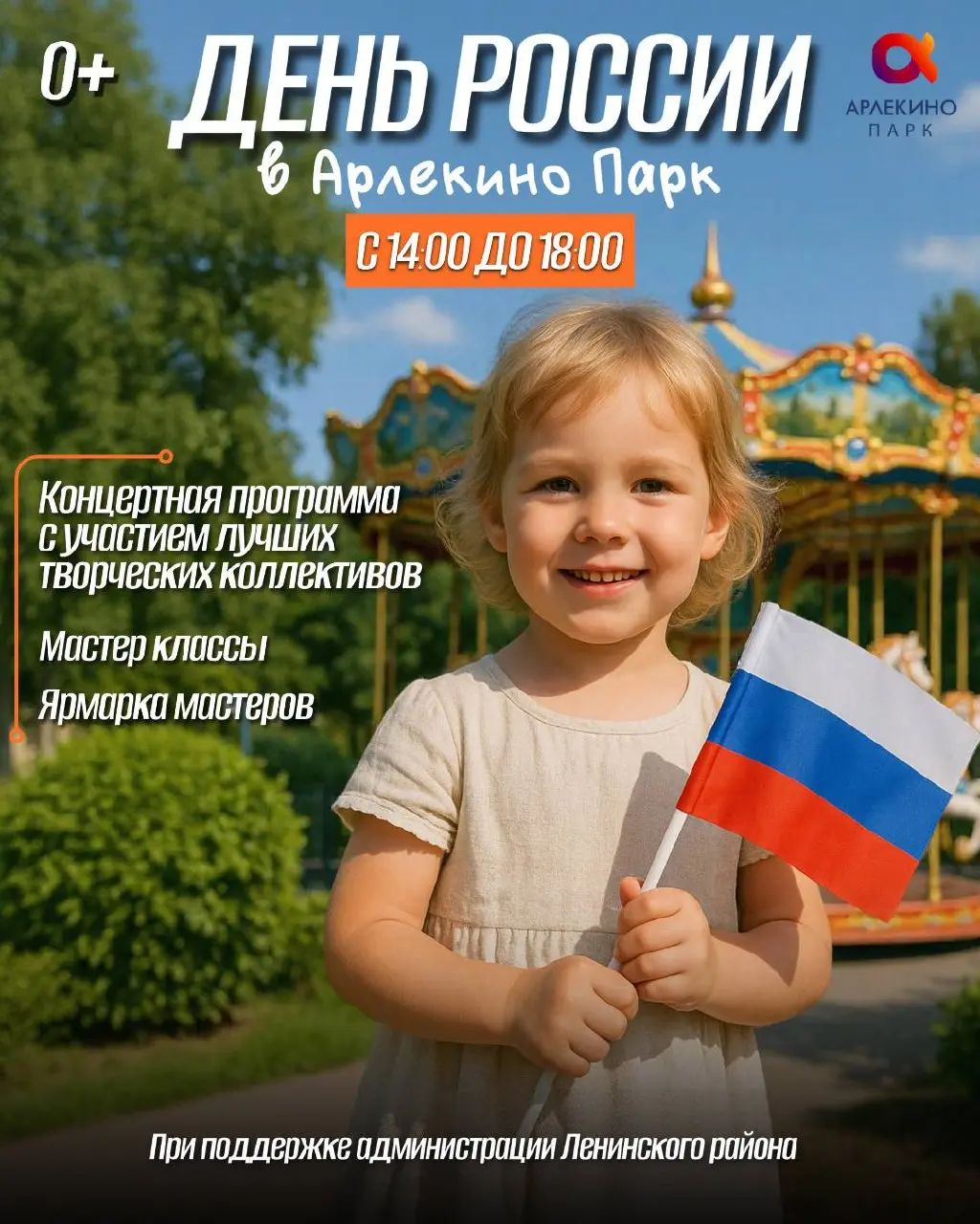 День России 2025