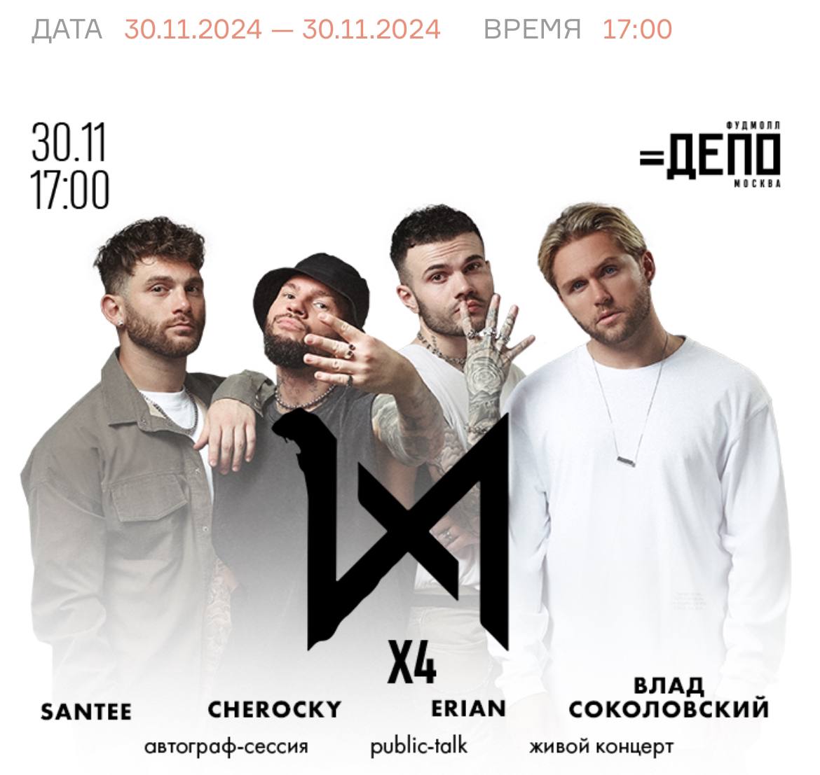 Группа Влада Соколовского «X4» концерт-презентация