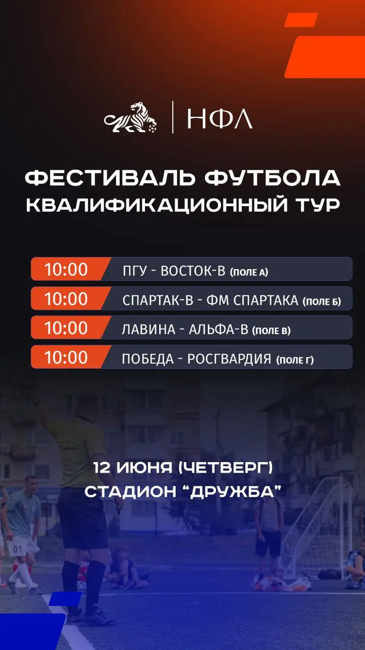 Фестиваль футбола