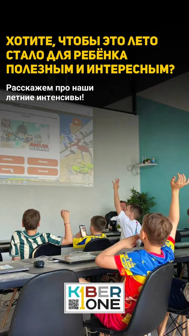 КиберКаникулы в KIBERone