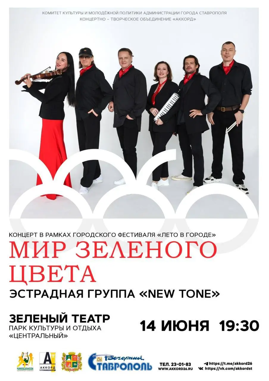 Эстрадный концерт группы "NEW TONE" в Зеленом театре ЦП