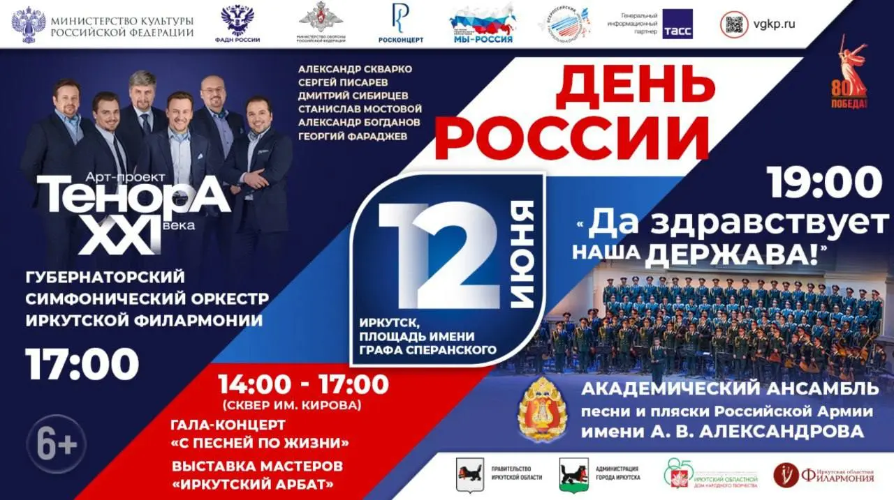 Праздник в честь Дня России