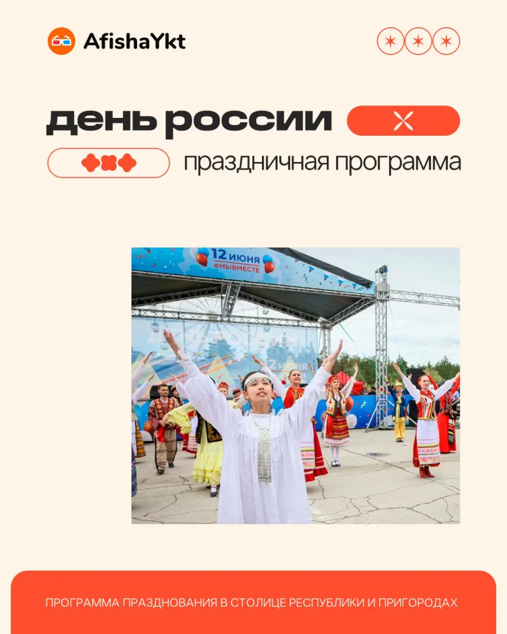 День России в Якутске