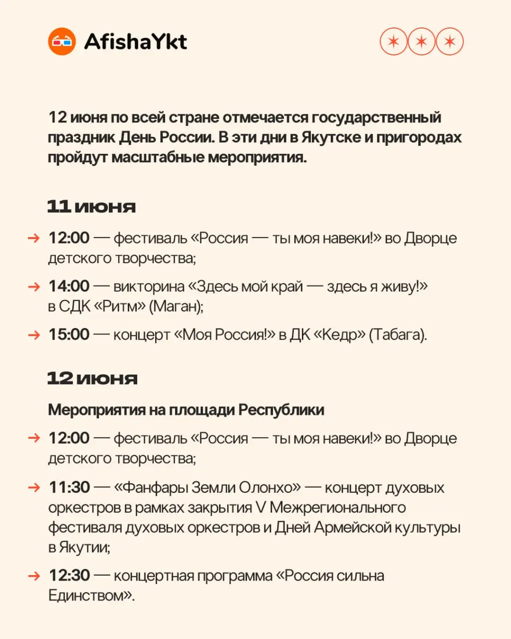 День России в Якутске