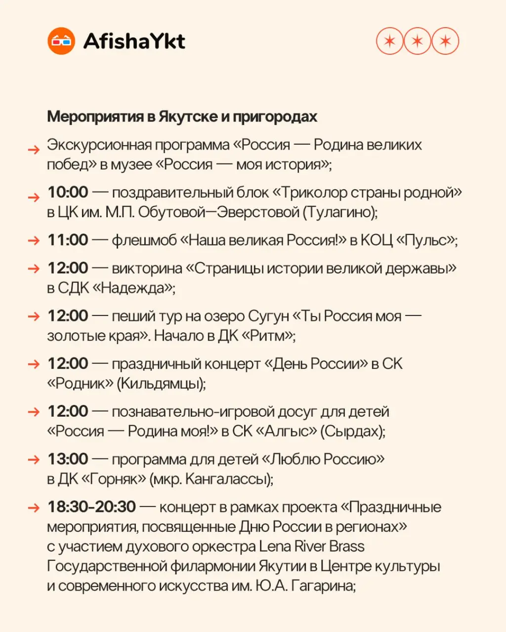 День России в Якутске