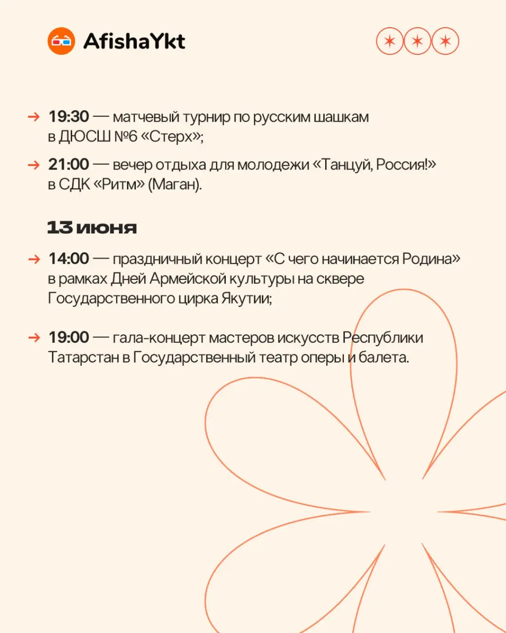 День России в Якутске