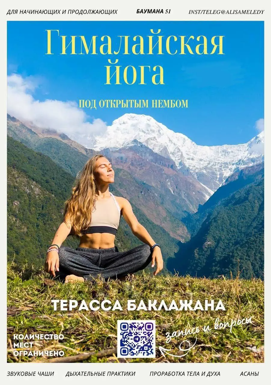 ЙОГА на крыше