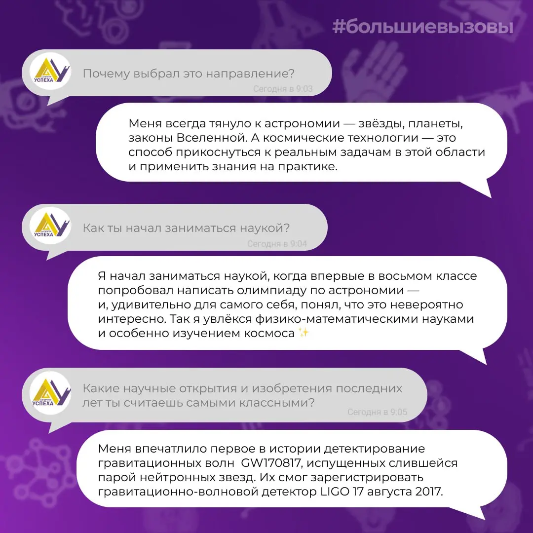 Большие вызовы в Сириусе