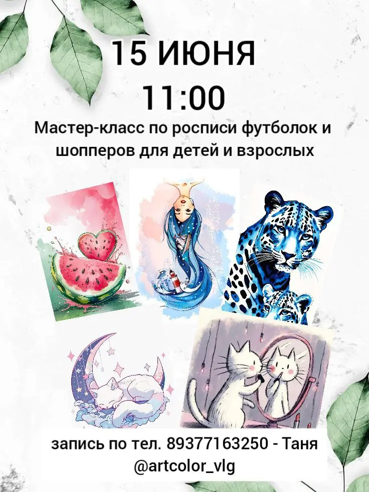 Мастер-класс по росписи футболки и шопперов