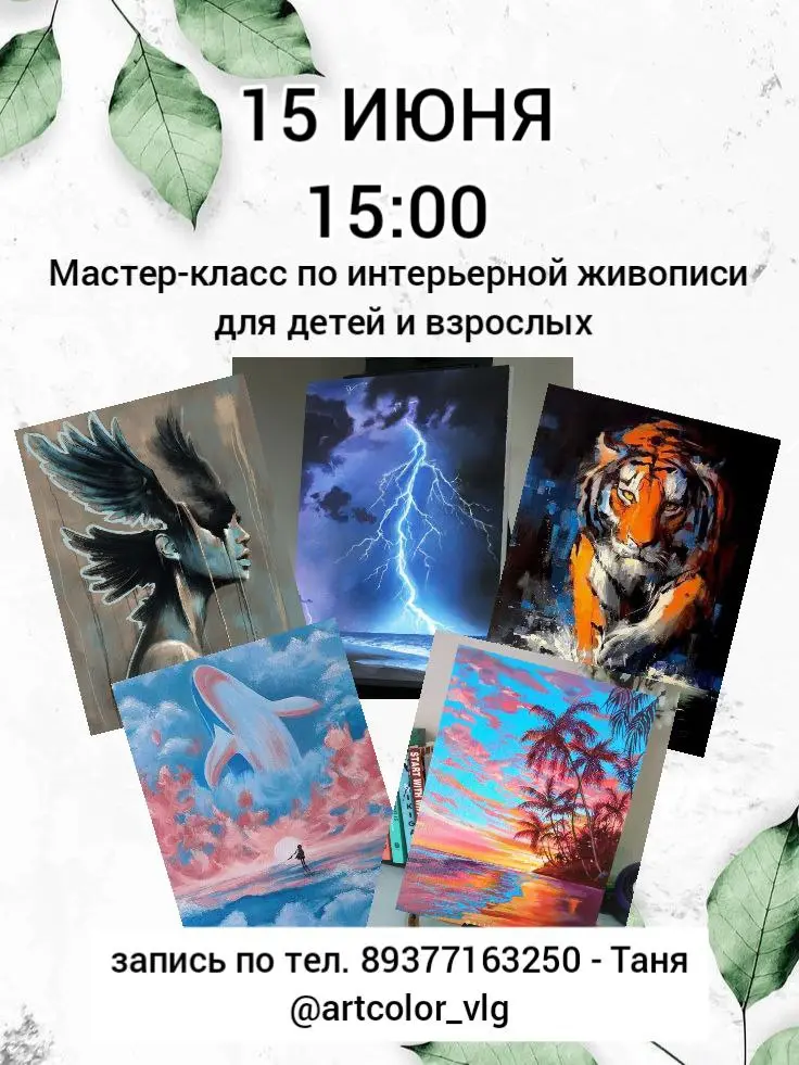 Мастер-класс интерьерная живопись