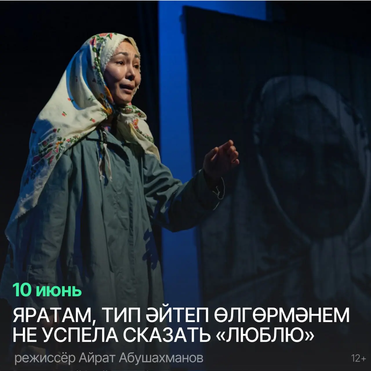 ЯРАТАМ, ТИП ӘЙТЕП ӨЛГӨРМӘНЕМ / НЕ УСПЕЛА СКАЗАТЬ «ЛЮБЛЮ»