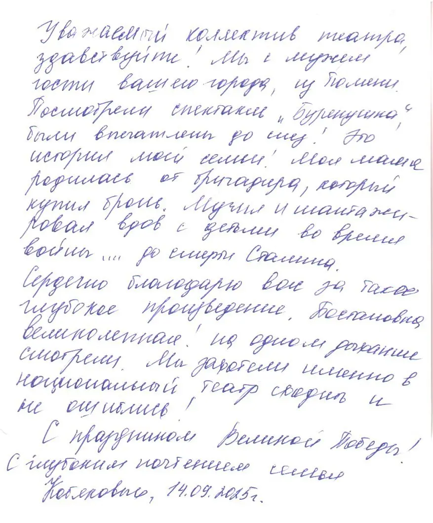 105-се ижад миҙгеле, спектакль "Бөйрәкәй"