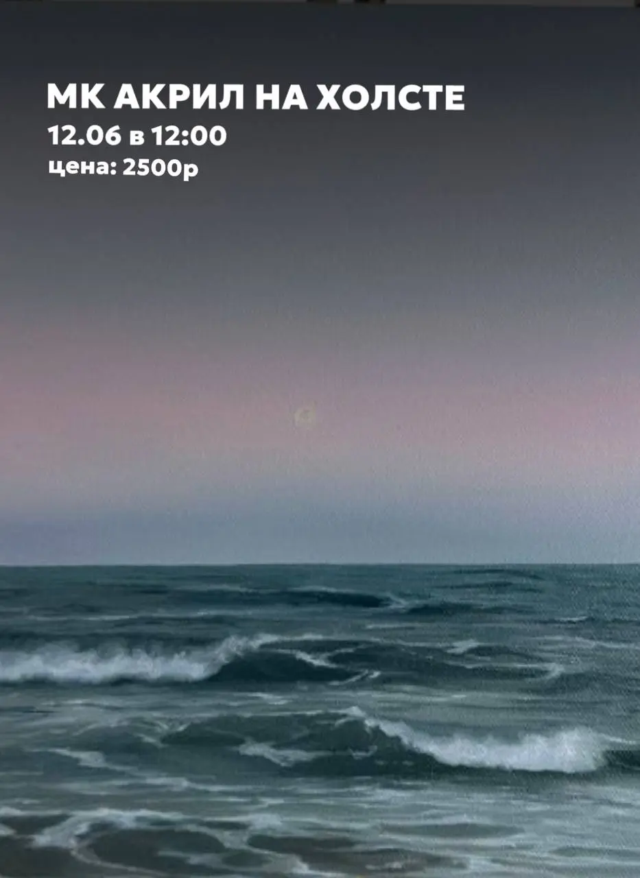 Мастер-класс по акрилу (на холсте)