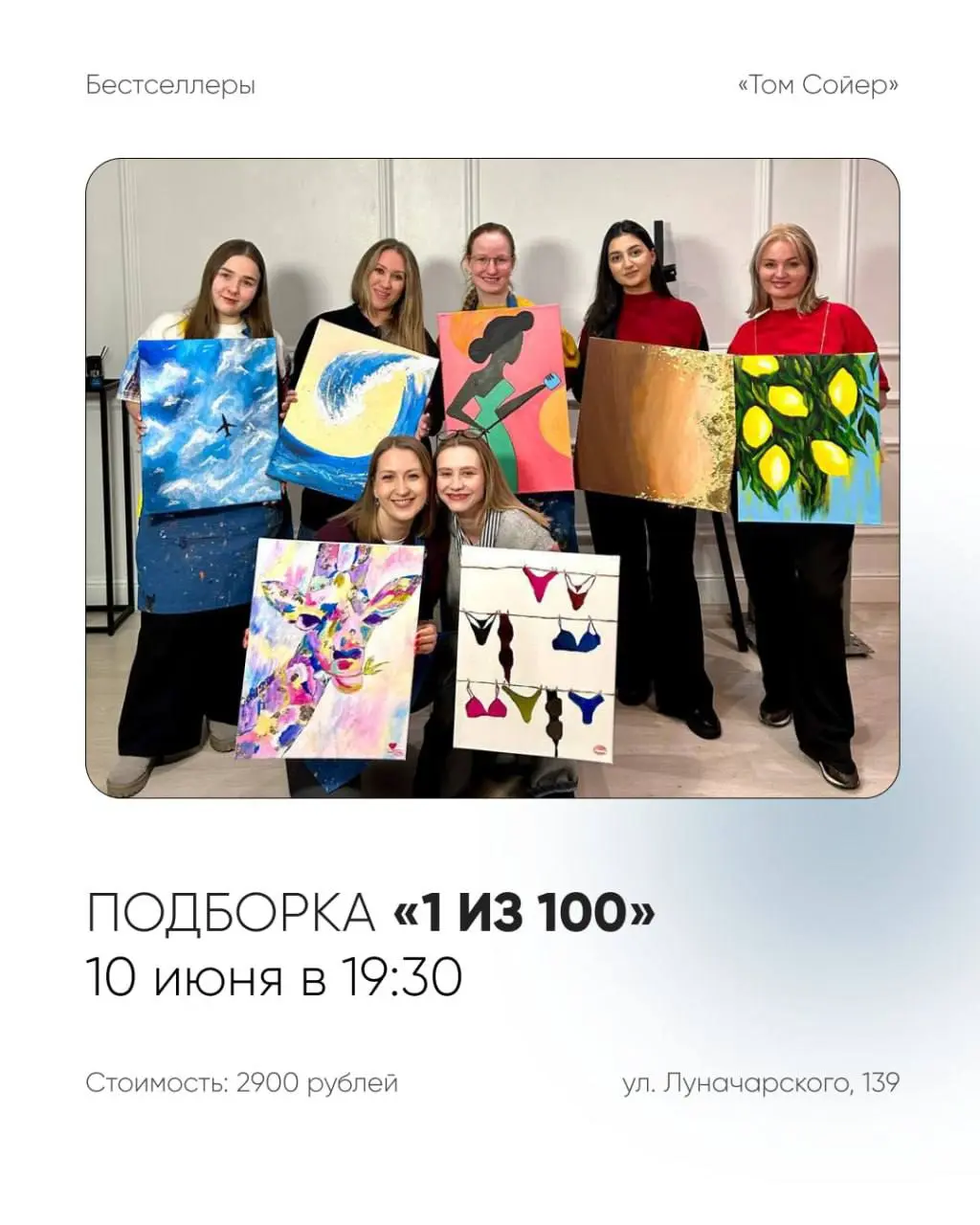 Тема недели в 'Том Сойер': картины-бестселлеры и праздничные мастер-классы