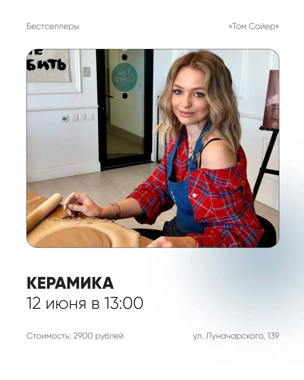 Тема недели в 'Том Сойер': картины-бестселлеры и праздничные мастер-классы