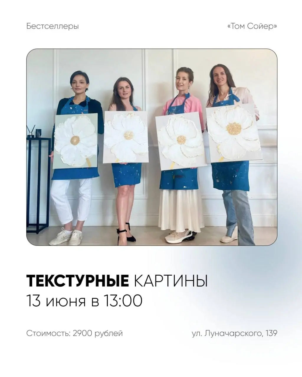 Тема недели в 'Том Сойер': картины-бестселлеры и праздничные мастер-классы