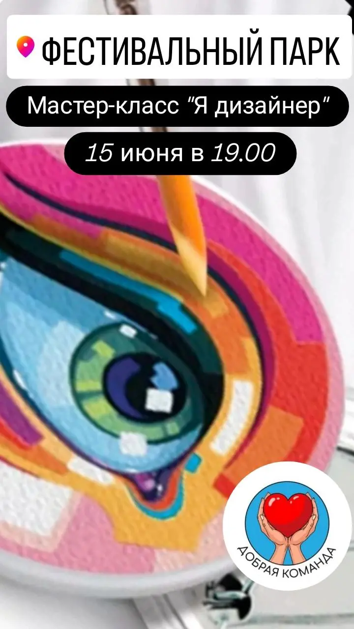 Мастер-класс "Я дизайнер" 15 июня в 19.00