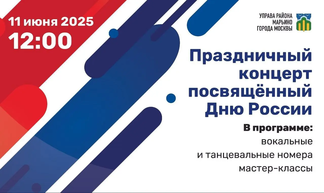Концерт ко Дню России в парке Героев Отечественной войны 1812 года