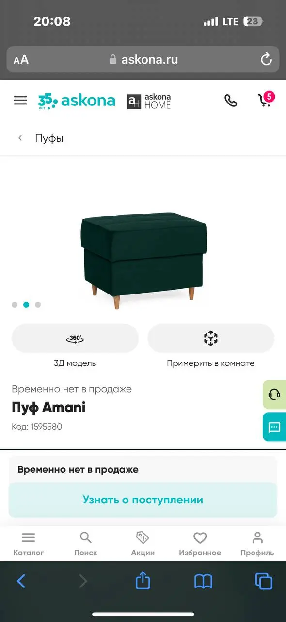 Пуф Амани