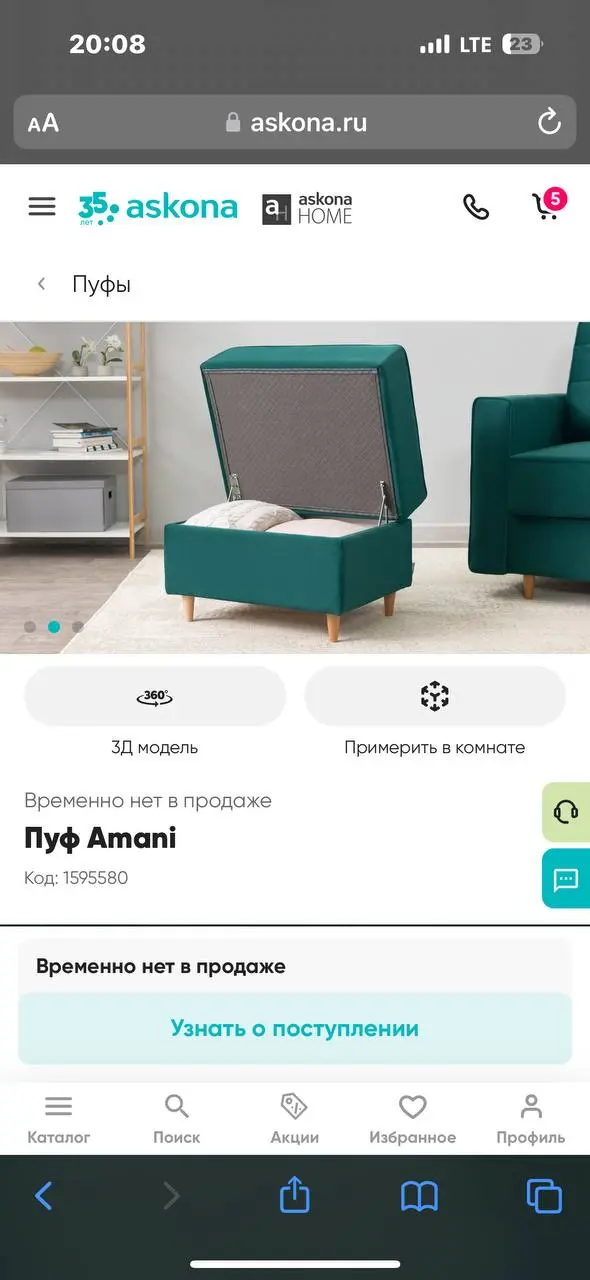 Пуф Амани