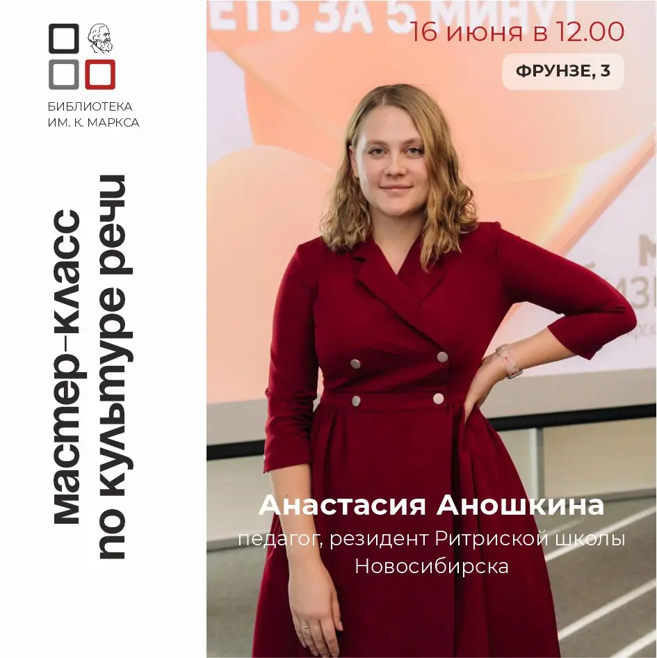 Мастер-класс по культуре речи и сценическому мастерству