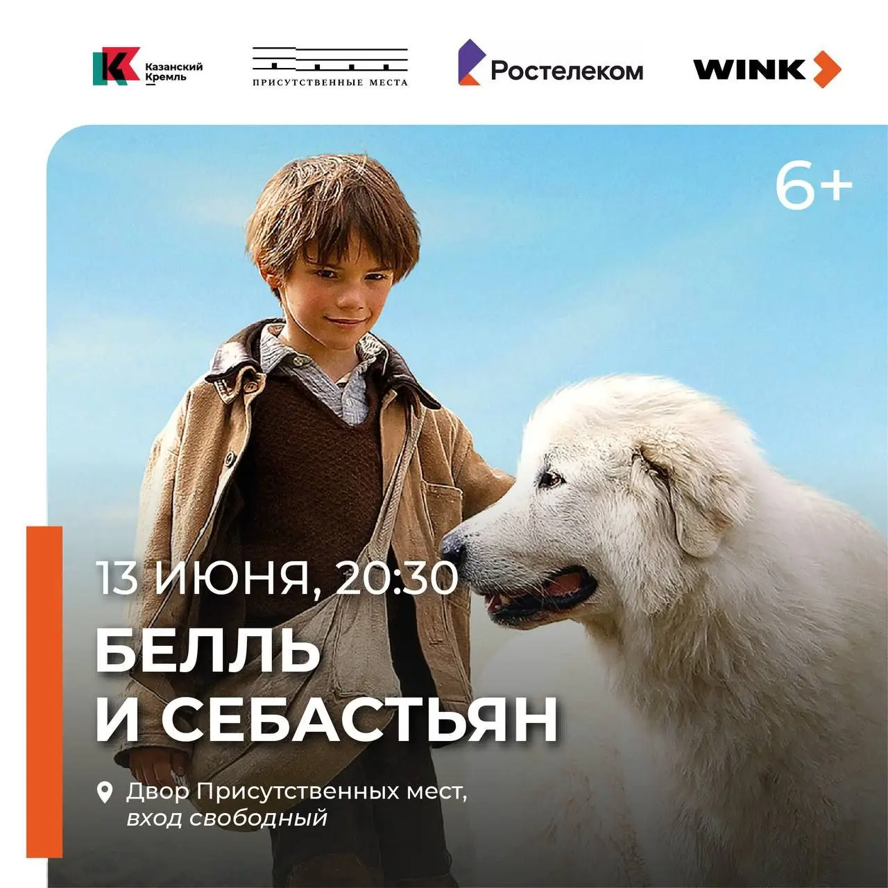 Кинопоказы во дворе Присутственных мест