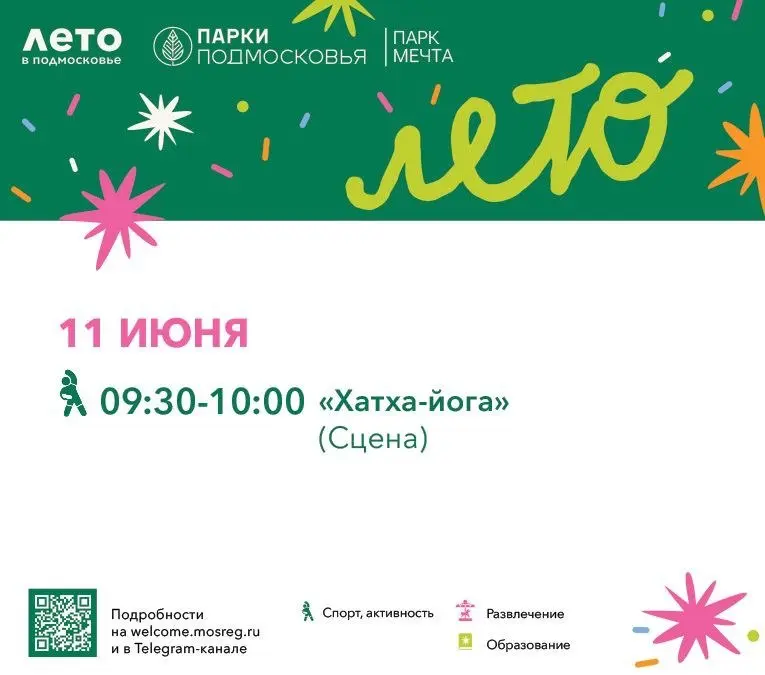 Занятие по хатха-йоге в парке «Мечта»