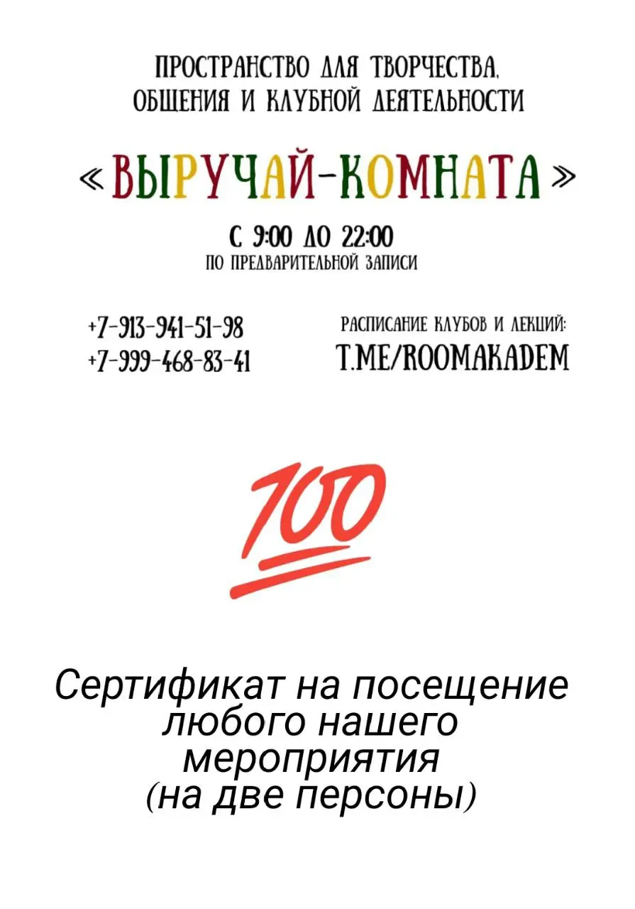 Дарение сертификата на посещение мероприятия для подписчика Telegram канала